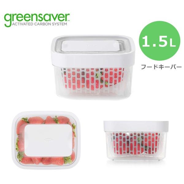 OXO（オクソー） グリーンセーバー フードキーパー 1.5L （ 保存容器