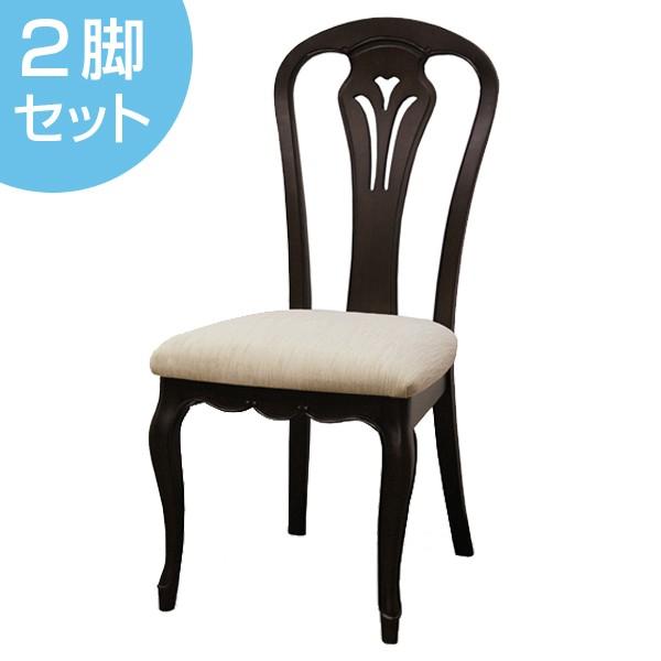 ダイニングチェア 2脚セット 椅子 木製 クラシック調 フルール 座面高45cm （ 開梱設置 チェア チェアー いす イス ）
