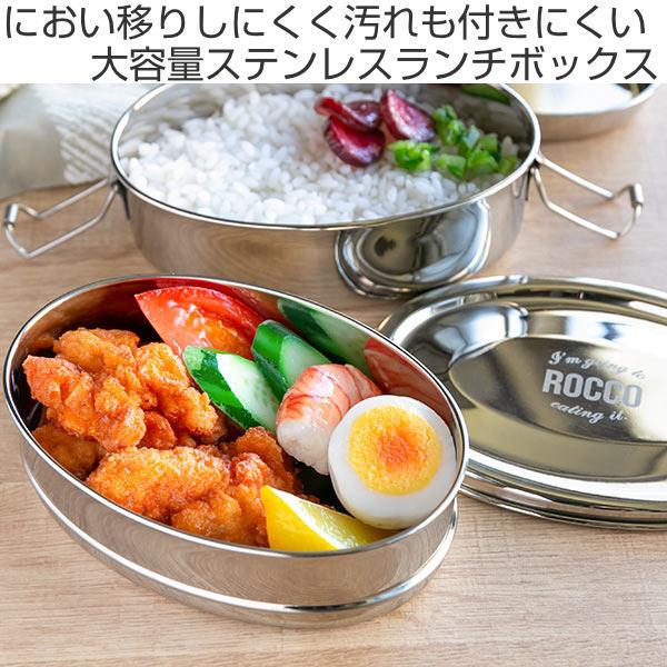 お弁当箱 2段 オーバル ロッコ ROCCO ステンレス ランチボックス 1000mｌ （ 弁当箱 弁当 ステンレス製 大容量 ）｜interior-palette｜02