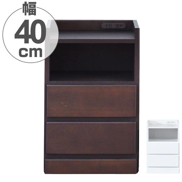 すき間収納 サイドチェスト 3段 木製 コンセント付 40cm （ ナイト