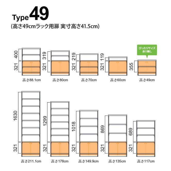 株式会社CRESCE 専用 ラインハンドル扉 オーダー本棚 高さ49cm 幅15〜24cm用 片開き （ オーダーメイド セミオーダー 扉 ）