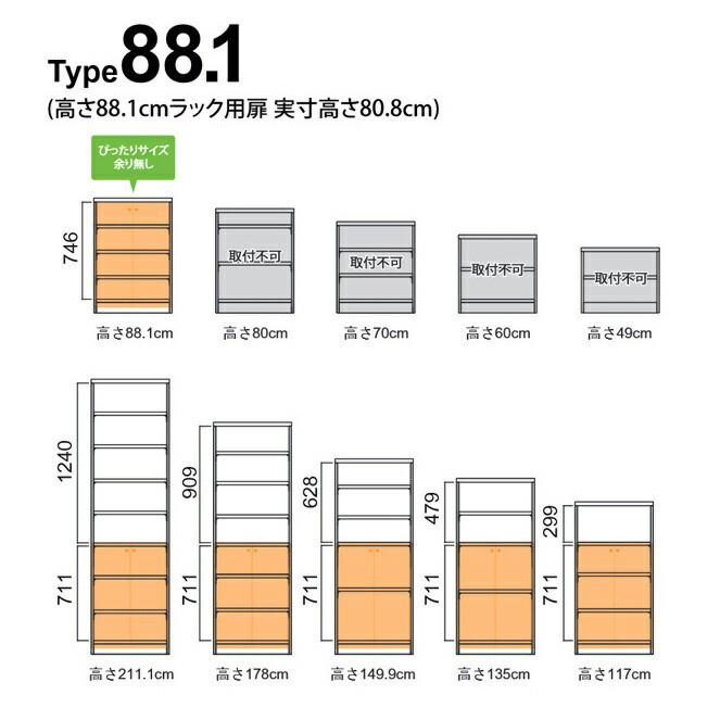 まさよしオーダーページ 専用 ラインハンドル扉 オーダー本棚 高さ88.1cm 幅60〜90cm用 両開き