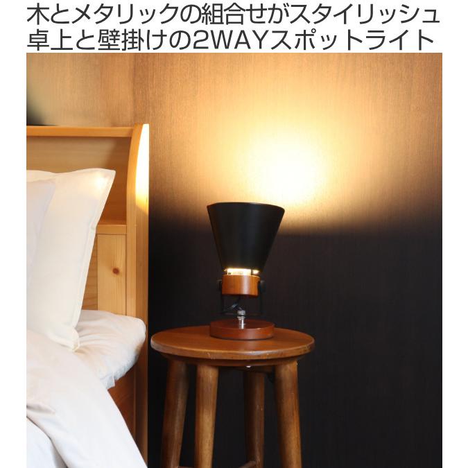 テーブルライト スポットライト SLIDER Table 2WAY おしゃれ 照明