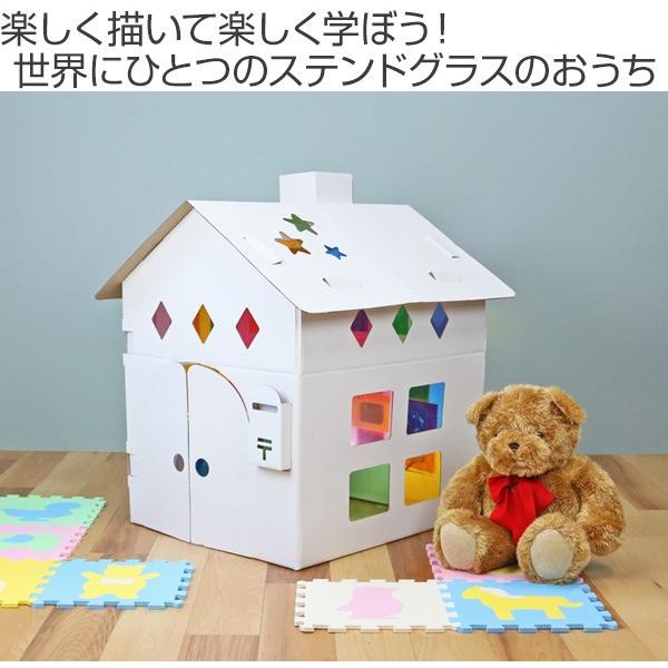 ダンボール 家 ダンボールハウス ステンドグラスのおうち 組立 知育玩具 おもちゃ 子供 段ボール 屋内 プレイハウス 遊具 インテリアパレットヤフー店 通販 Yahoo ショッピング