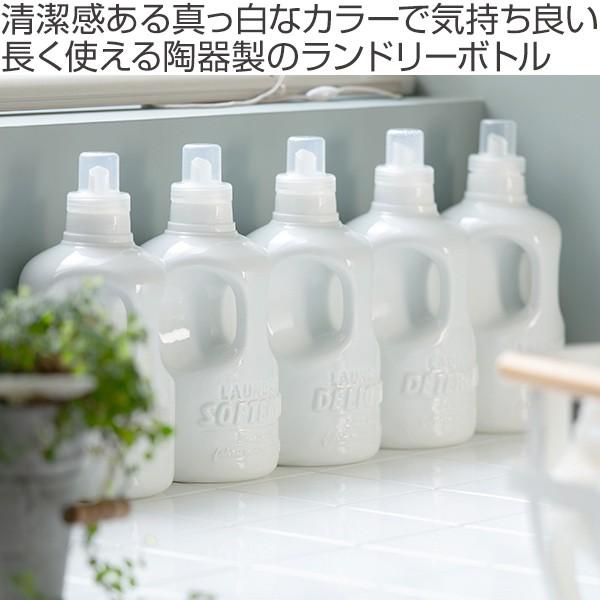 詰め替えボトル LAUNDRY SOFTENER 柔軟剤用 （ 詰め替え用ボトル