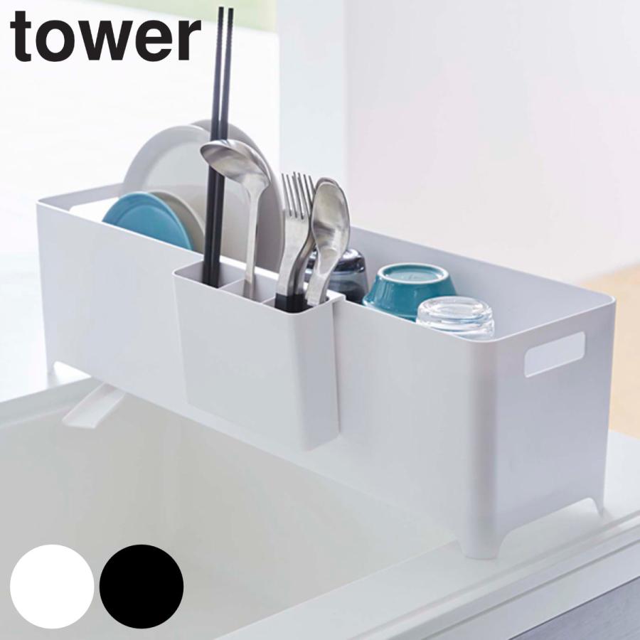 990円 【保証書付】 水切りカゴ スリム ロング シンク上 水切りバスケット tower タワー 山崎実業 水切りかご 水切りラック おしゃれ 母の日 990円 【保証書付】 水切りカゴ スリム ロング シンク上 水切りバスケット tower タワー 山崎実業 水切りかご 水切りラック おしゃれ 母の日