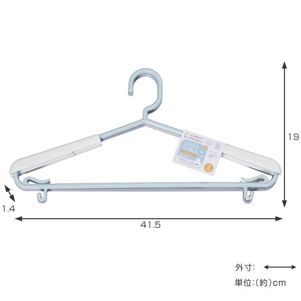 物干しハンガー 洗濯ハンガー COCOSORA スライドプレーンハンガー 2本組 （ ハンガー 洗濯 物干し ）｜interior-palette｜02
