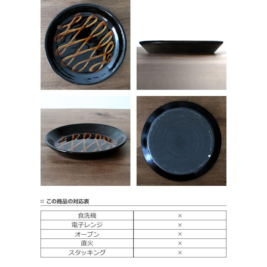 プレート 17cm スリップウェア 陶器 食器 洋食器 （ 中皿 縁高 取り皿