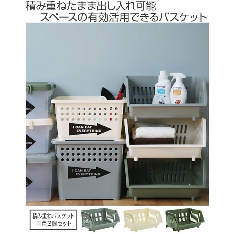積み重ねバスケット バスケット 前開き プラスチック 日本製 同色2個