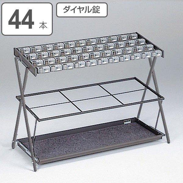 法人限定 傘立て 家具 インテリア 業務用 折たたみ傘たて カギ付 ダイヤル錠タイプ 44本用 業務用傘立て オフィス家具 傘立 アンブレラホルダー 傘たて インテリアパレットヤフー店 カサ立て 特価イラスト