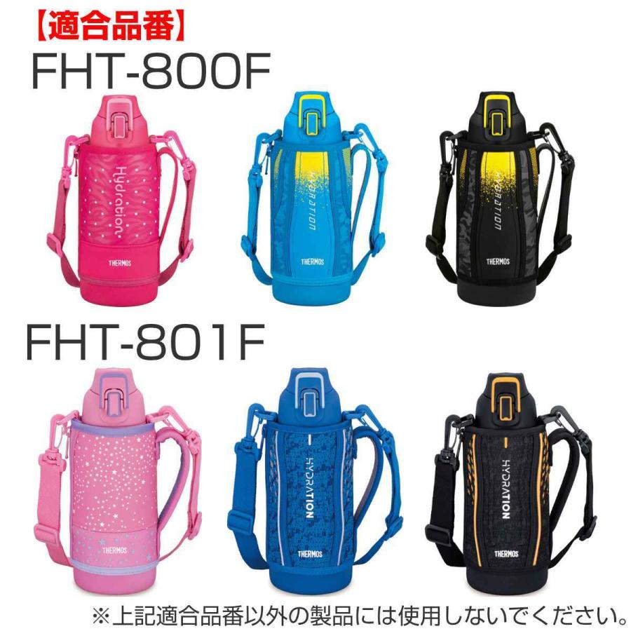 サーモス ハンディポーチ ストラップ付 FHT 800ml 専用 水筒 （ THERMOS 真空断熱スポーツボトル用 カバー ポーチ ケース 対応 パーツ 部品 のみ ）｜interior-palette｜14