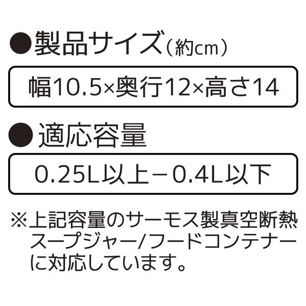 サーモス ポーチ スープジャー 250ml〜400ml用 RES-001 （ カバー 持ち運び お弁当バッグ ）｜interior-palette｜04