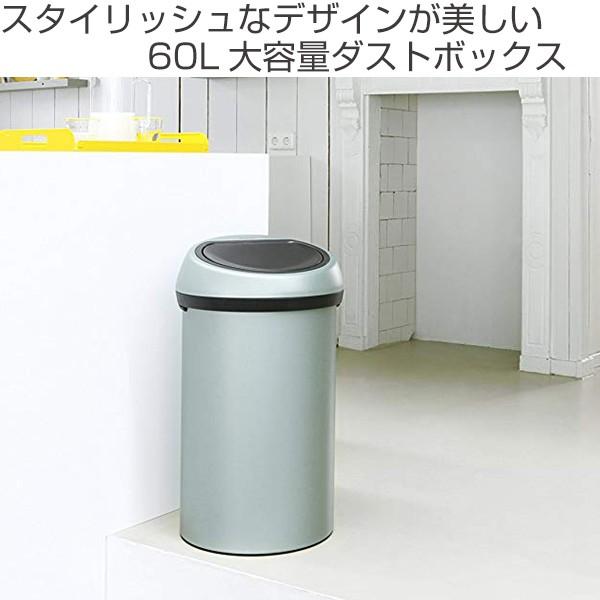 Brabantia ゴミ箱 タッチビン 60l スチール ダストボックス ブラバンシア ごみ箱 フタ付き キッチン 60リットル インテリアパレットヤフー店 通販 Yahoo ショッピング
