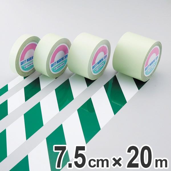 ガードテープ 白×緑 75mm幅 20m テープ 日本製 （ 安全 区域 標示 粘着テープ 区画整理 線引き ライン引き 室内 床 対応 専用 ）