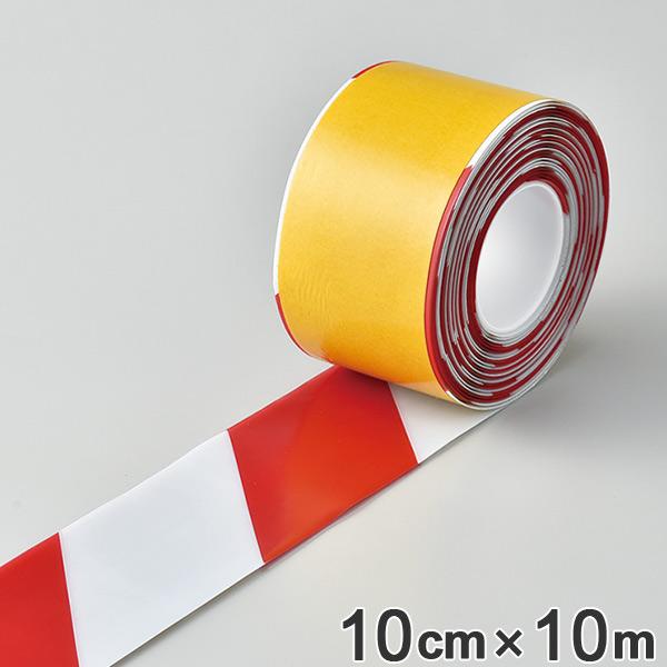 高耐久ラインテープ　100mm幅　10m　フロアテープ　）　耐久性　区画整理　強力　（　安全　標示　線引き　離けい紙　屋内　ライン引き　区域　粘着テープ　白×赤　ラインテープ