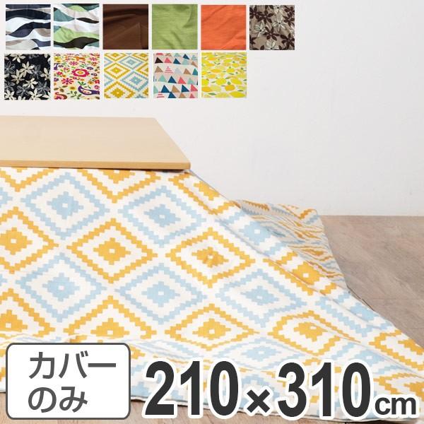 ブランド登録なし - こたつ布団覆面すること 日本製 矩形 広広としたロング 210×310糎 （ コタツ布団覆面すること こたつ掛け布団覆面すること 国産 ）