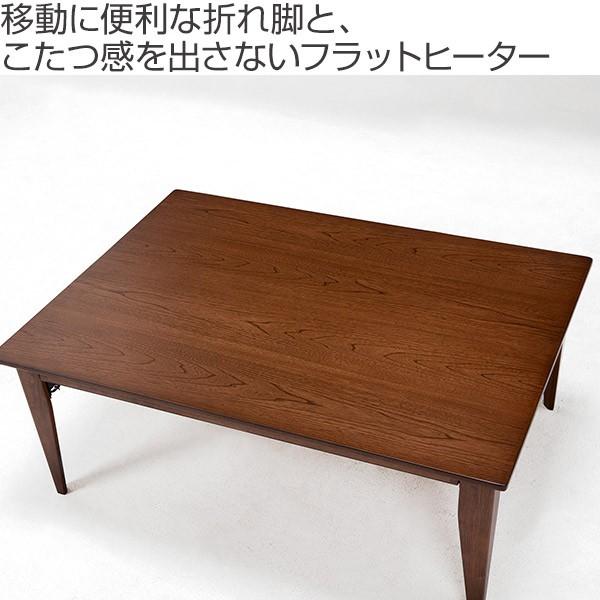 こたつ ロア 幅105cm フラットヒーター 折れ脚 木製 リビングコタツ