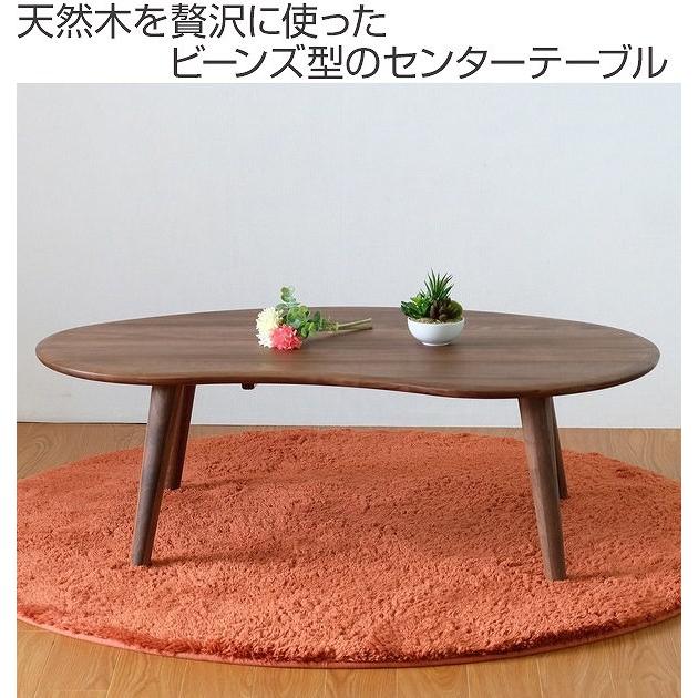 座卓 ローテーブル 天然木 オイル仕上げ MOFY 幅100cm ウォールナット