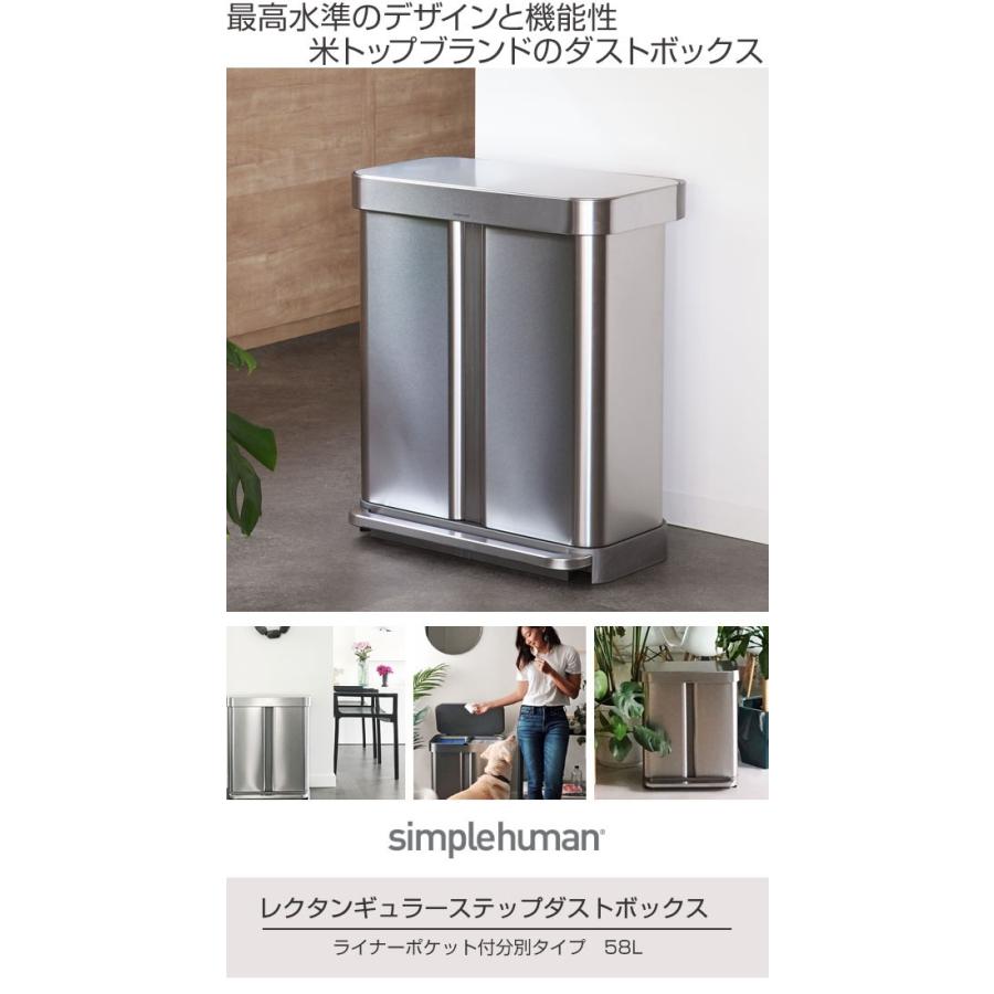 正規品 ゴミ箱 シンプルヒューマン simplehuman 58L 分別 レクタンギュラーステップカン ステンレス ふた付き （ 送料無料 ダストボックス ごみ箱 キッチン ）｜interior-palette｜02