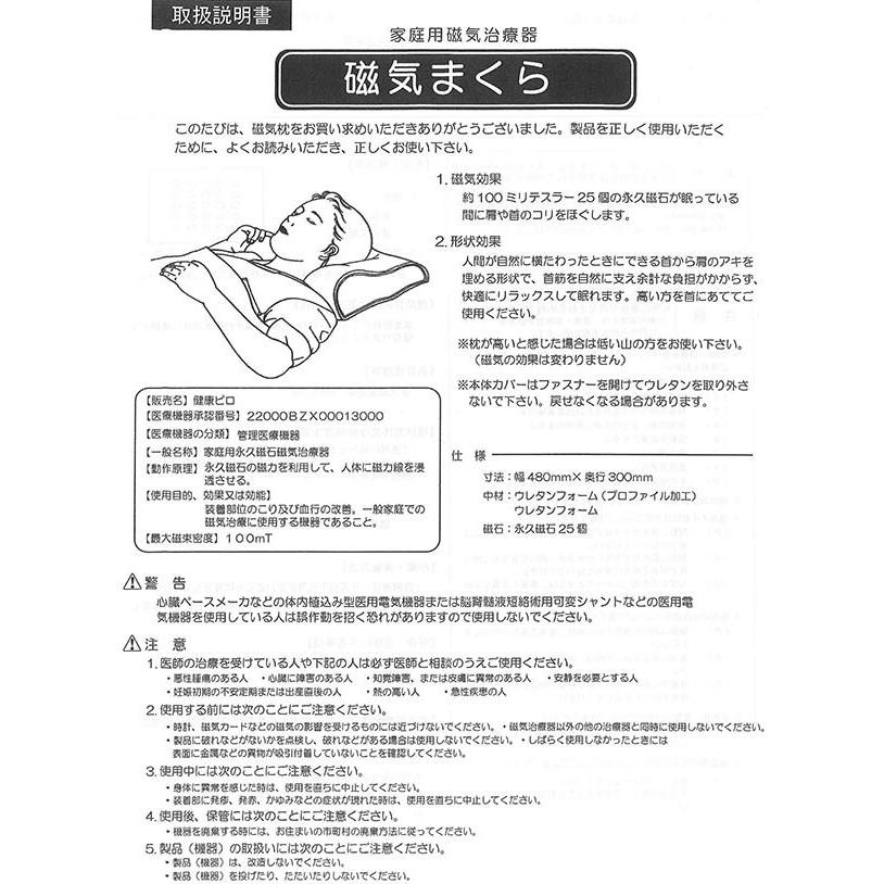 磁気枕 カバー付き 枕 肩こり 家庭用磁気治療器 磁気まくら （ まくら マクラ 寝具 ） | ブランド登録なし | 06