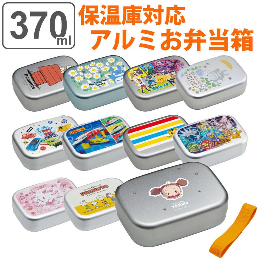 4年保証』 弁当箱 1段 アルミ 370ml 保温庫対応 キャラクター サンリオ お弁当箱 ランチボックス アルミ弁当箱 子供 4年保証』 弁当箱 1段 アルミ 370ml 保温庫対応 キャラクター サンリオ お弁当箱 ランチボックス アルミ弁当箱 子供