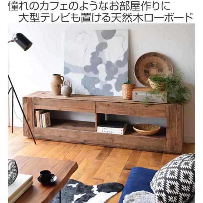 テレビ台 ローボード 幅210cm 古材 天然木 レトロ調 （ テレビボード