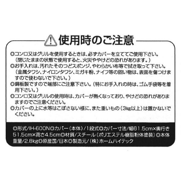 コンロカバー システムキッチン用 IH専用 スチール製 （ IH用 コンロ