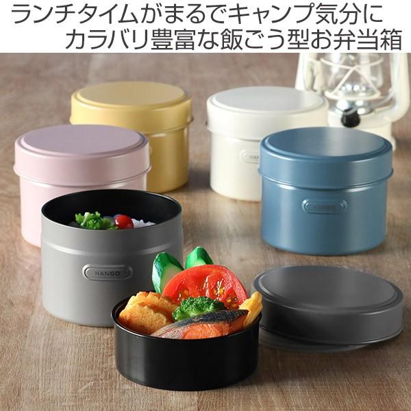 弁当箱 600ml 2段 HANGO LUNCH Round （ お弁当箱 ランチボックス レンジ対応 食洗機対応 二段 女子 ハンゴウランチ ）｜interior-palette｜02