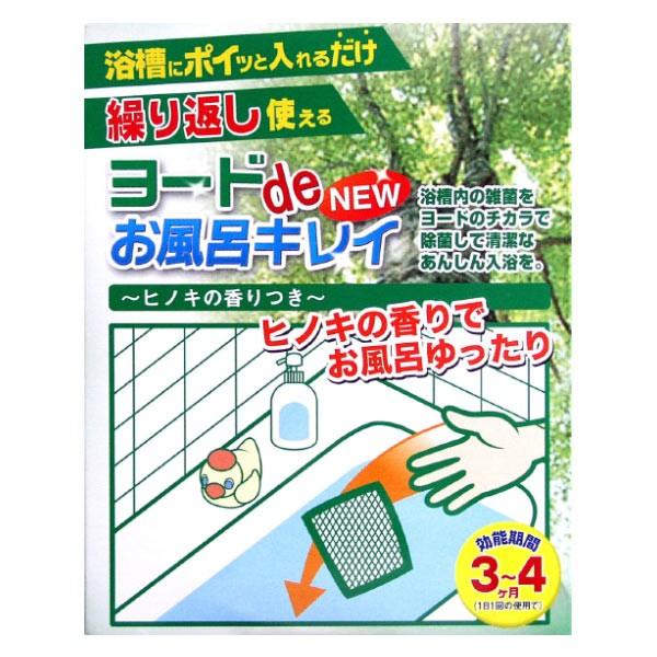 浴槽 除菌剤 ヨードdeNEW お風呂キレイ ヒノキ香付 お風呂 ヨード ヨウ素 除菌 消臭 （ 風呂 排水口 掃除 そうじ 浴槽水除菌 雑菌 ヌメリ カビ 抑制 ）｜interior-palette