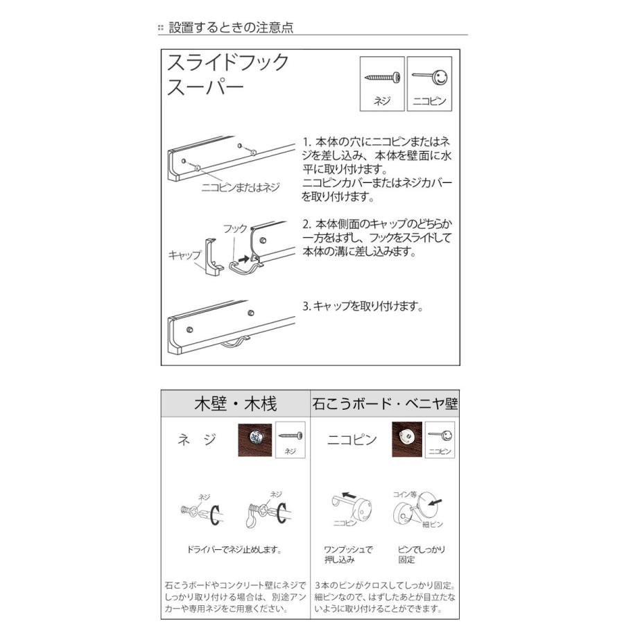 コートハンガー 壁掛け スライドフック スーパー 80cm ハンガーフック 木目調 （ フック 壁 レールフック 壁付け ハンガー ウォールフック 玄関 収納 ）｜interior-palette｜07