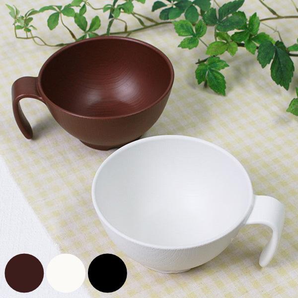 汁椀 340ml 持ちやすい 木製風 ハンドル付 介護 食器 プラスチック製 日本製 食