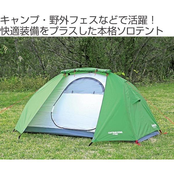 CAPTAIN STAG テント キャンプ トレッカー ソロテントUV 1人用