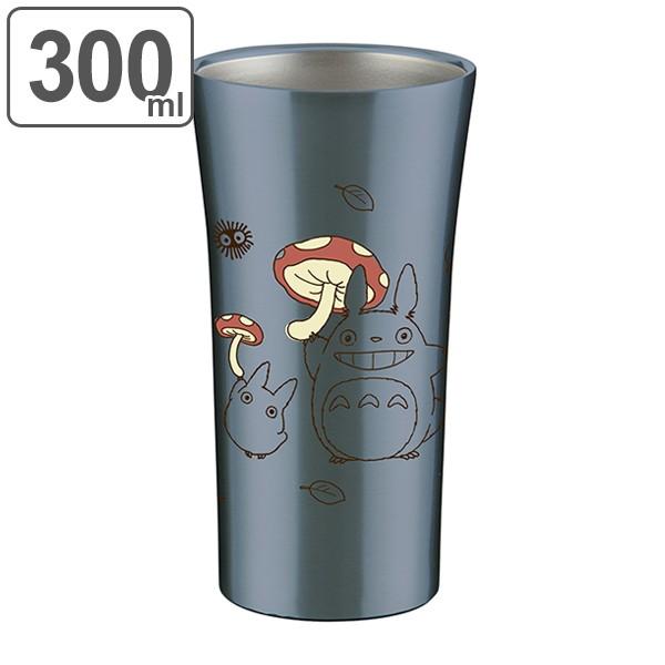 ステンレスタンブラー 真空断熱タンブラー 300ml トトロ キャラクター （ タンブラー ステンレス 保温 保冷 となりのトトロ ）