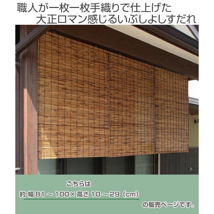 外吊りすだれ オーダーメイド いぶしよしすだれ 幅81 100 高さ10 29 すだれ 簾 サンシェード インテリアパレットヤフー店 通販 Yahoo ショッピング