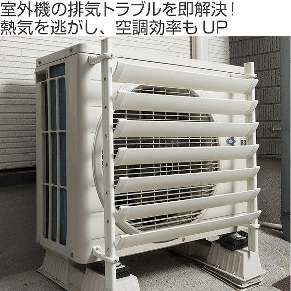 室外機 ルーバー 幅50cm 室外機ルーバー 排気対策 室外機カバー エアコンカバー 風向 3329 インテリアパレットヤフー店 通販 Yahoo ショッピング