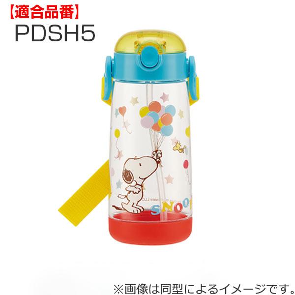 パッキン 水筒 スケーター Pdsh5専用 パッキンセット ストロー フタパッキン 部品 パーツ Pdsh5 シリコンパーツ 蓋パッキン インテリアパレットヤフー店 通販 Yahoo ショッピング