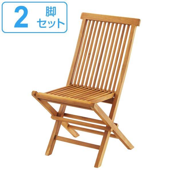 ガーデンチェア 折りたたみ 2脚セット 木製 フォールディング