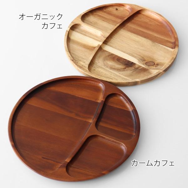 ランチプレート 23cm ラウンド カフェ 皿 食器 木製食器 天然木 同色5