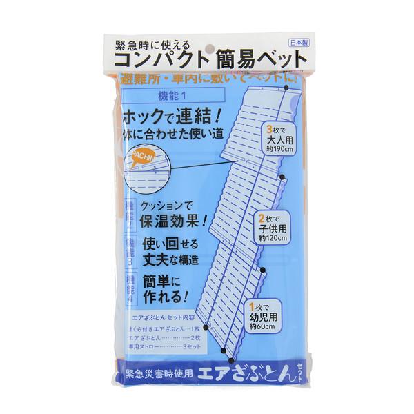 防災 簡易マット 緊急災害時使用 エアざぶとんセット ( エアマット エアーマット 非常用マット エアクッション 簡易ベッド ) :339054:インテリアパレットヤフー店 - 通販 - Yahoo!ショッピング 防災 簡易マット 緊急災害時使用 エアざぶとんセット ( エアマット エアーマット 非常用マット エアクッション 簡易ベッド ) :339054:インテリアパレットヤフー店 - 通販 - Yahoo!ショッピング