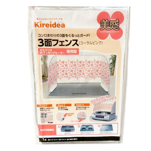 海外輸入 レンジガード 個セット 3面フェンス コーラルピンク 固定用磁石付き コンロガード コンロカバー コンロ用カバー 油はね防止 油はねガード 爆売り Cepici Gouv Ci