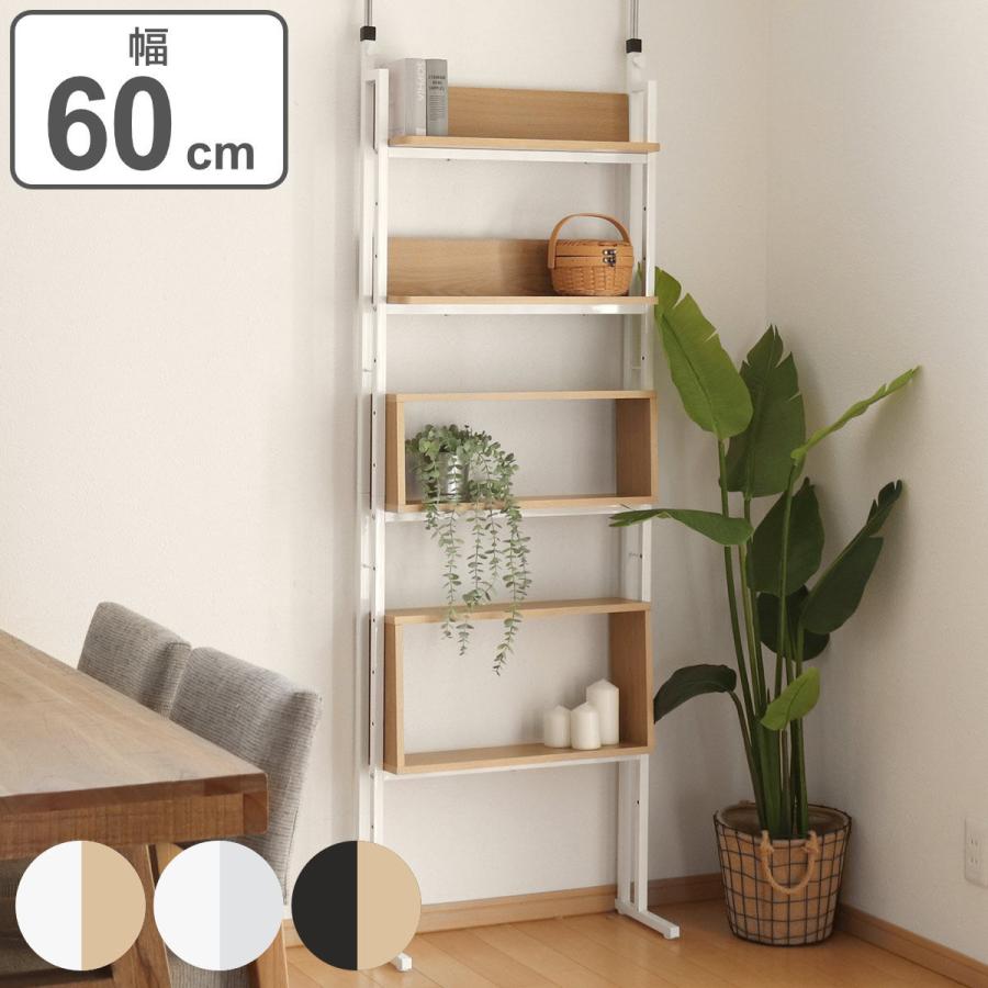 突っ張り オープンラック 収納 棚 ボックス 木目 幅60cm （ 突っ張り棚