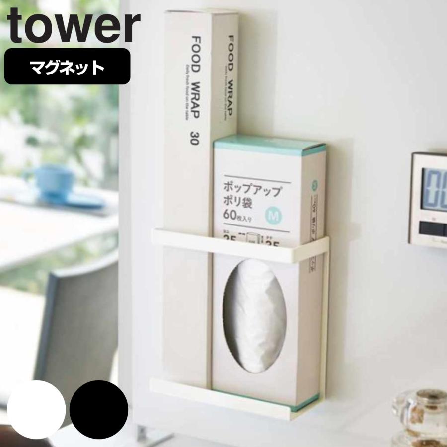 tower マグネットラップホルダー タワー スリム 対応パーツ （ 山崎実業 タワーシリーズ ラップスタンド マグネット ラップ収納 ラップ立て  ラップ置き ） :340312:インテリアパレットヤフー店 - 通販 - Yahoo!ショッピング