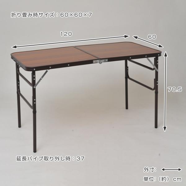 折りたたみテーブル 幅120cm 木目調 高さ調整 ハイテーブル ロー