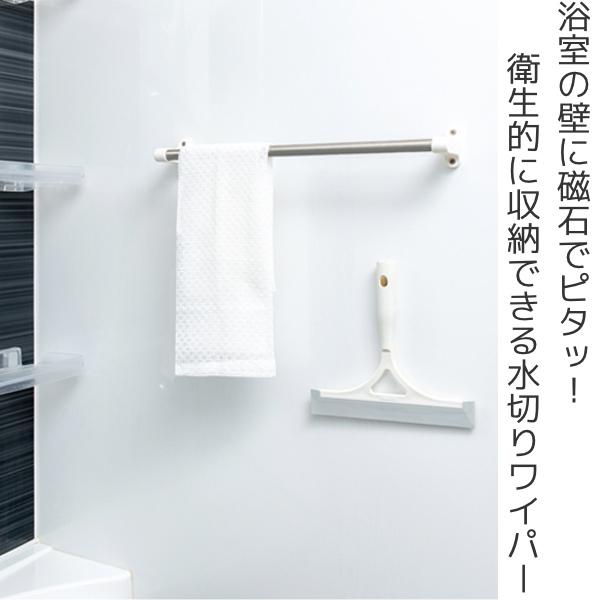ワイパー 水切りワイパー 浴室 浴室掃除 お風呂掃除 マグネット 磁石 コンパクト 掃除 そうじ 清掃 インテリアパレットヤフー店 通販 Yahoo ショッピング