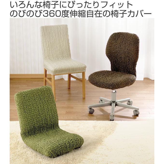 椅子カバー 座面 背もたれ フィットするthe椅子カバー 伸びる 椅子 座椅子 カバー イスカバー いすカバー インテリアパレットヤフー店 通販 Yahoo ショッピング