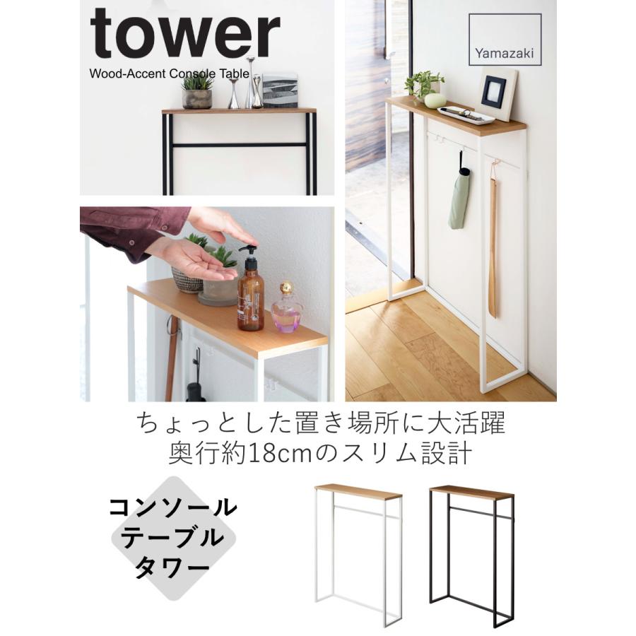 棚 テーブル 山崎実業 特典付き tower コンソールテーブル タワー