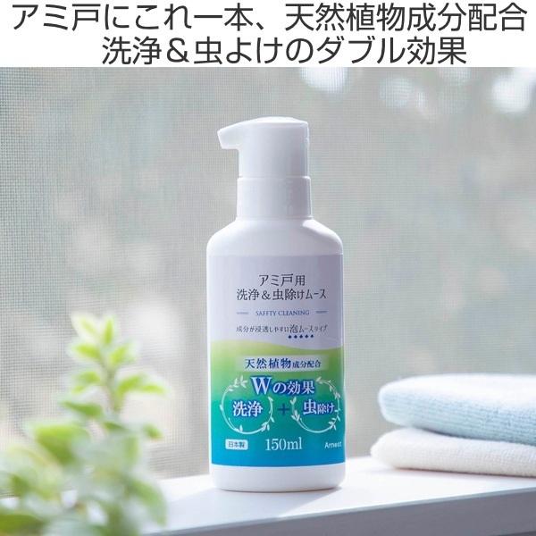 窓掃除 網戸 掃除 虫よけ 虫よけ剤 洗剤 クリーナー ムース アミ戸 汚れ よごれ そうじ 洗浄 虫除け 虫 害虫 泡 インテリアパレットヤフー店 通販 Yahoo ショッピング