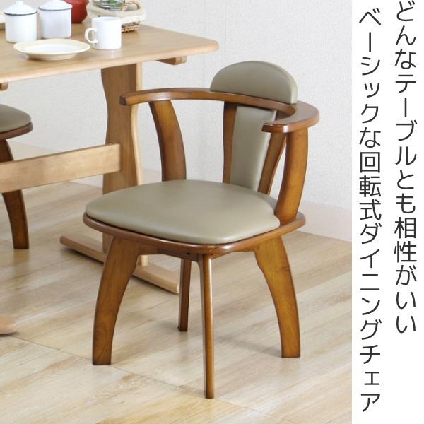 不二貿易（Fuji Boeki） ダイニングチェア 座面高42cm 回転 チェア 
