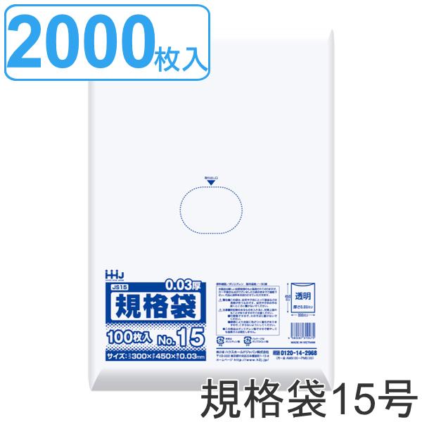 ゴミ袋 規格袋 15号 食品検査適合 厚さ0.03mm 100枚入り 20袋セット 透明 （ ポリ袋 100枚 クリア 20袋 30×45cm 食品 キッチン 台所 調理 ごみ袋 八つ切り ）｜interior-palette