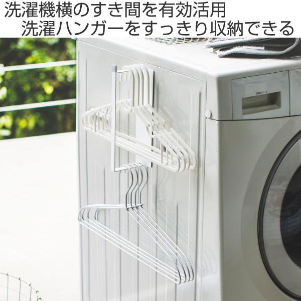 マグネット洗濯ハンガー収納ラック プレート S 山崎実業 隙間 収納 洗濯機横 マグネット 隙間収納 インテリアパレットヤフー店 通販 Yahoo ショッピング
